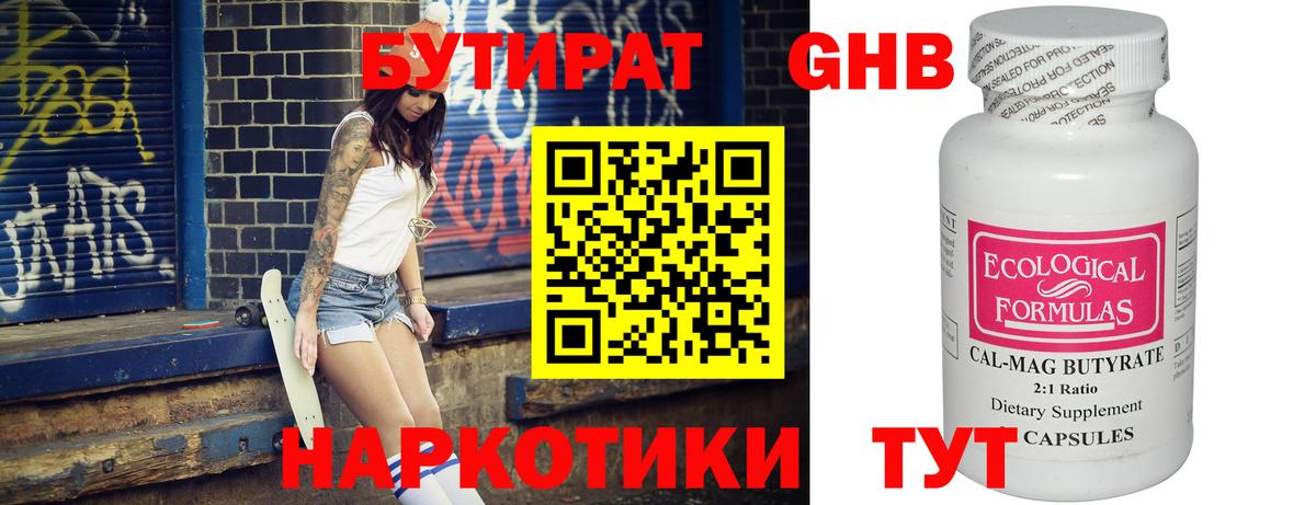 Георгиевск  БУТИРАТ оксибутират  Вход с VPN 
