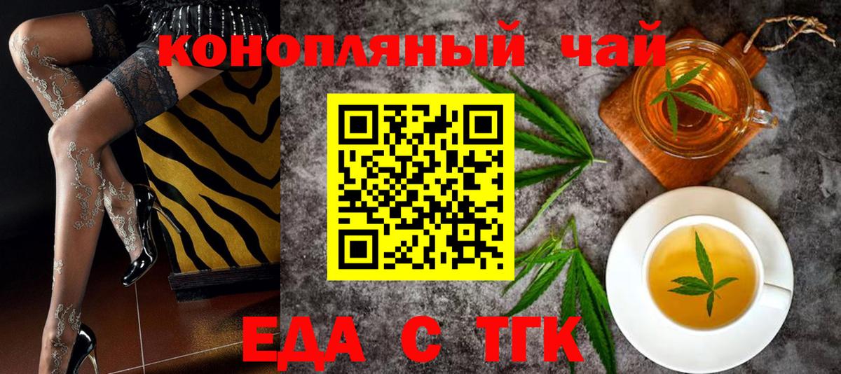 Еда ТГК марихуана  Вход с VPN  Георгиевск 