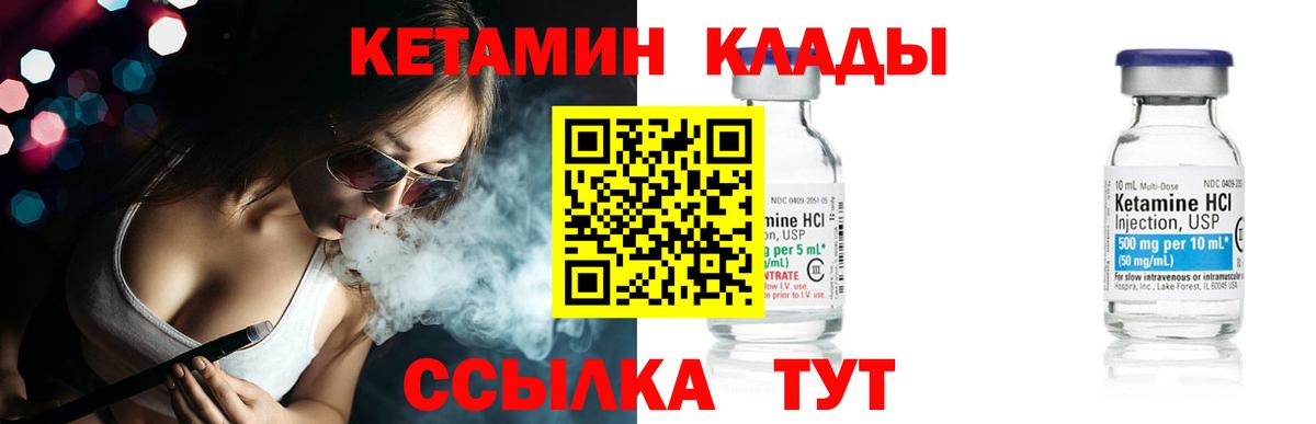 КЕТАМИН ketamine Георгиевск