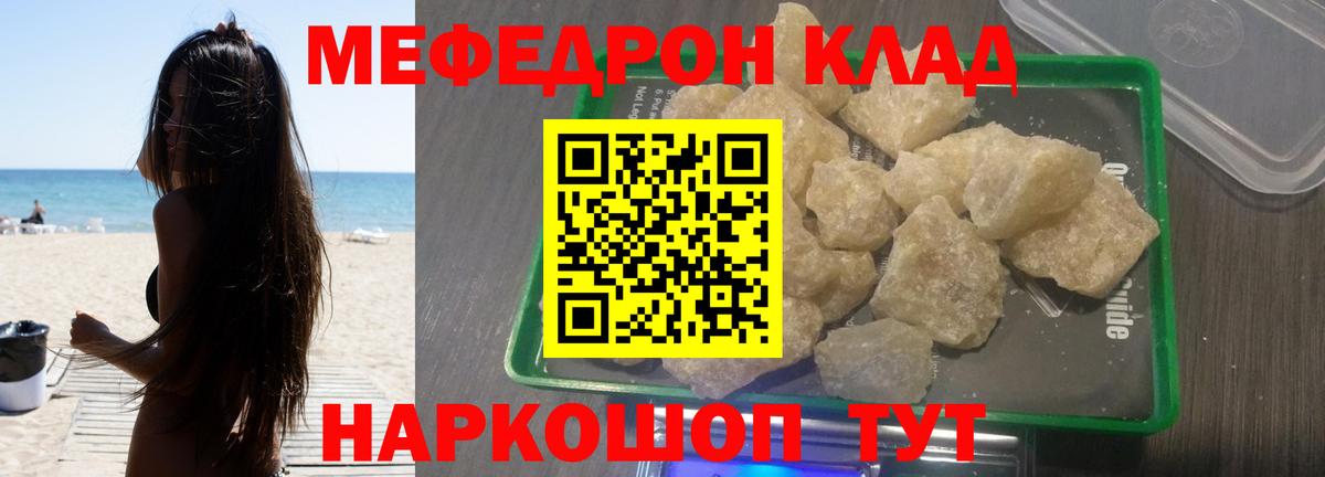 Мефедрон  МЕФ 4 MMC  Вход с VPN  Мефедрон мяу мяу  Георгиевск 