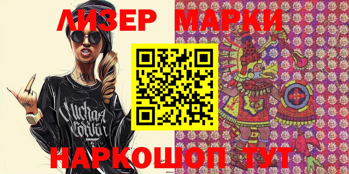 Марки 25I-NBOMe 1500мкг Георгиевск